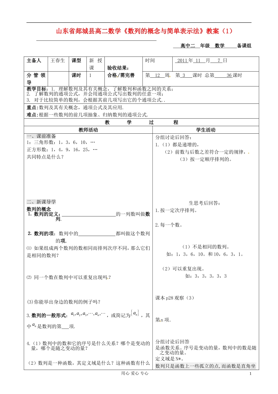 山东省郯城县高二数学《数列的概念与简单表示法》教案（1）_第1页