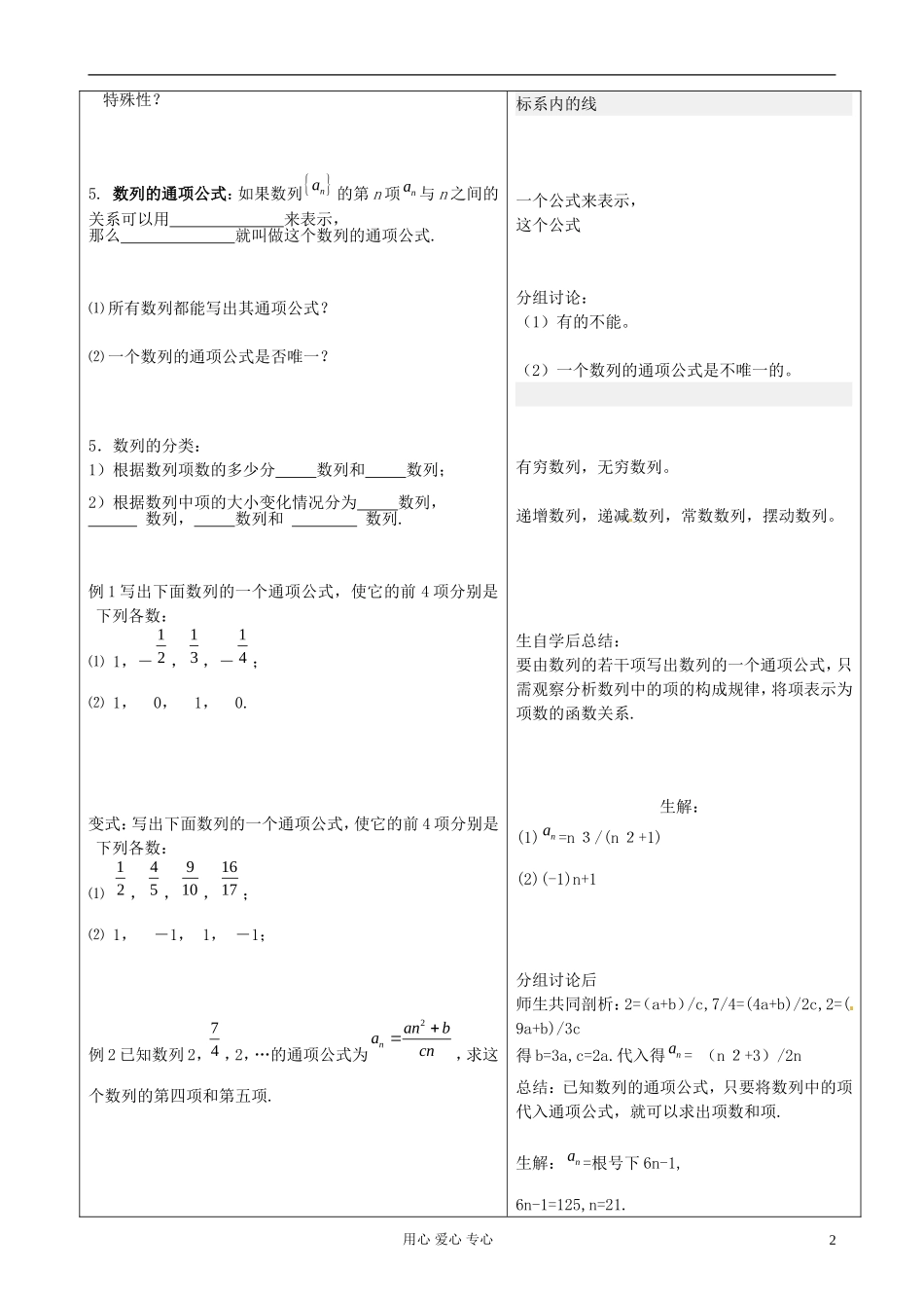山东省郯城县高二数学《数列的概念与简单表示法》教案（1）_第2页