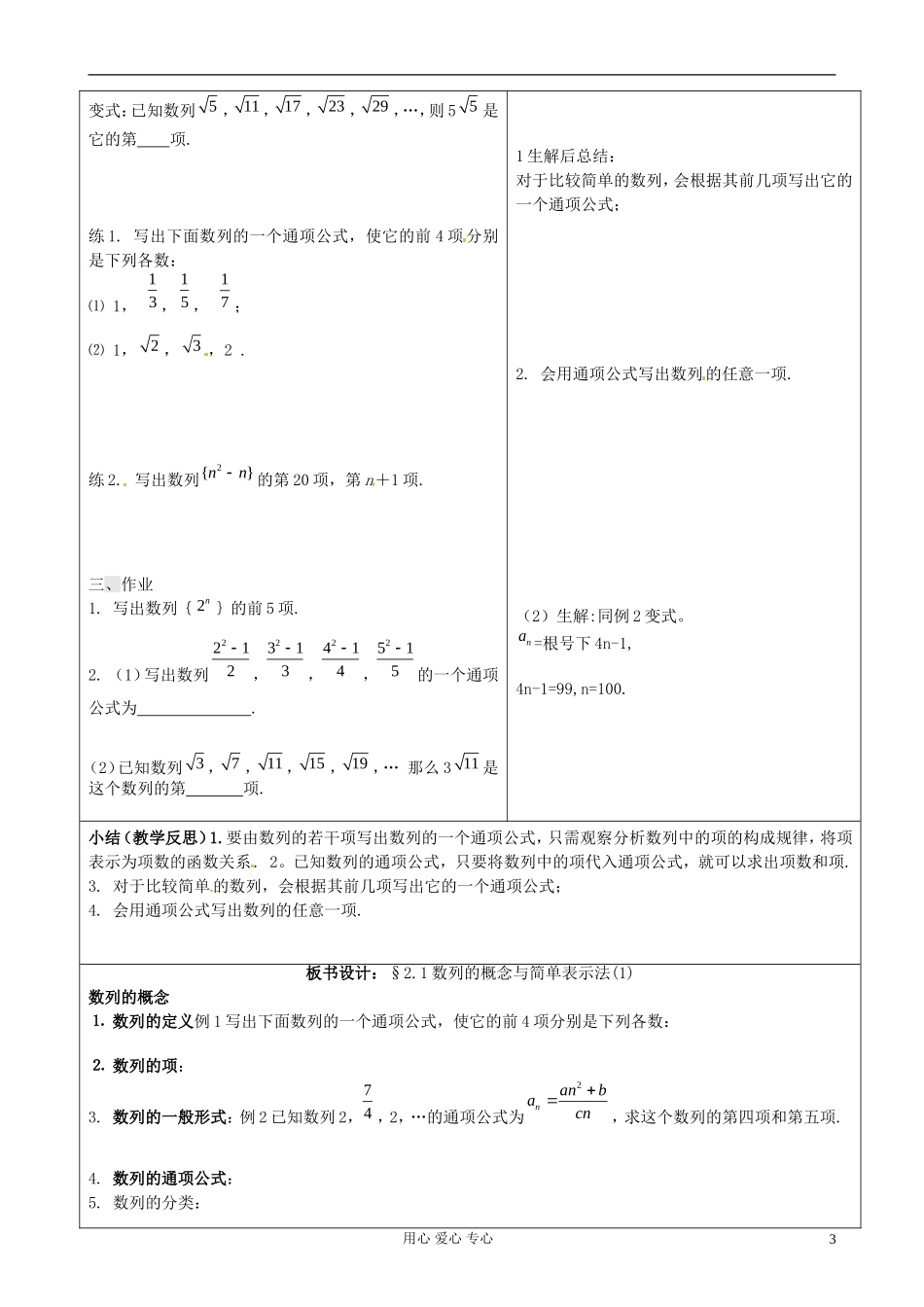 山东省郯城县高二数学《数列的概念与简单表示法》教案（1）_第3页
