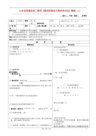 山东省郯城县高二数学《数列的概念与简单表示法》教案（1）