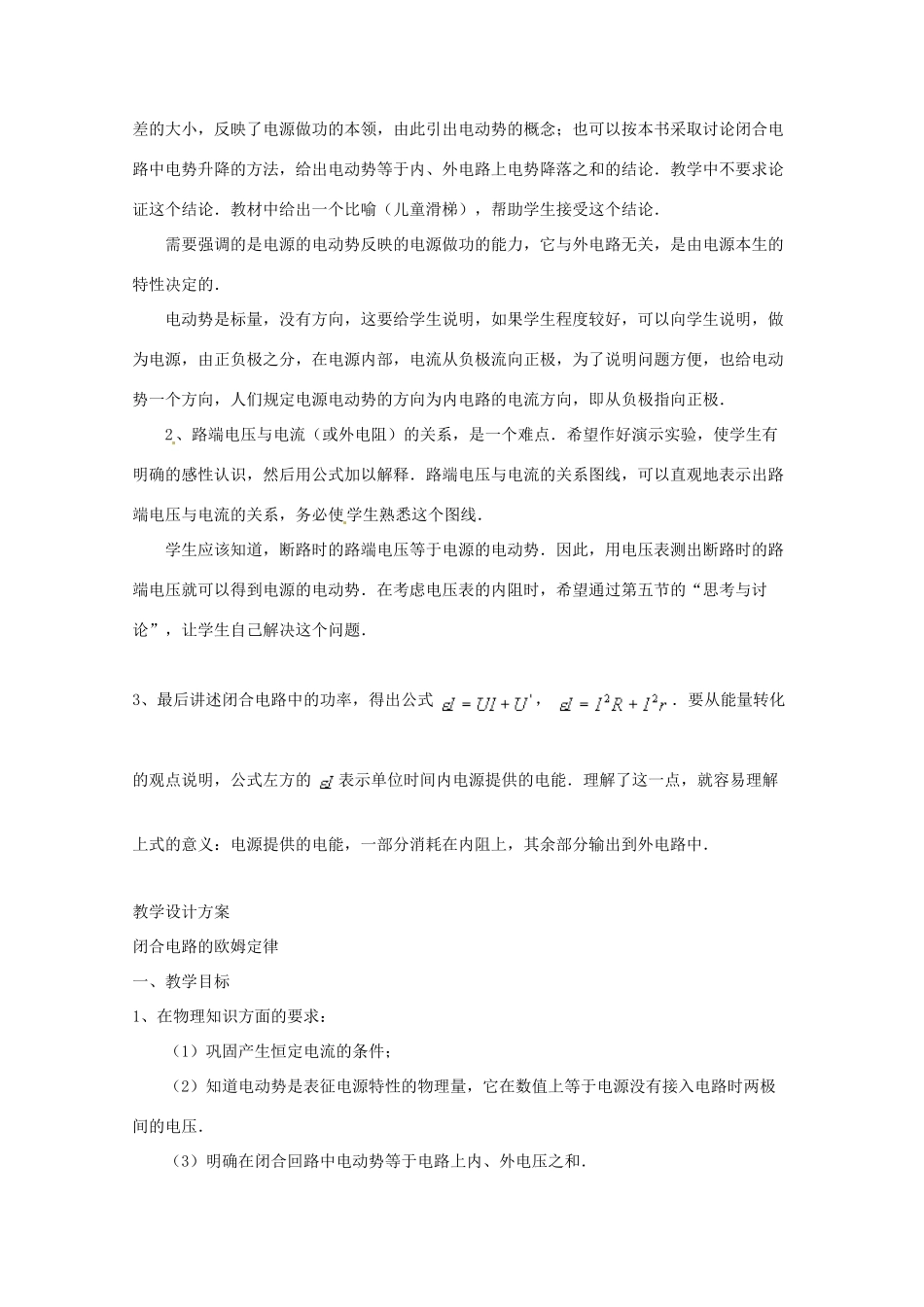 高中物理 第3章 从电表电路到集成电路 4.1 探究闭合电路欧姆定律教案1 沪科版选修3-1-沪科版高二选修3-1物理教案_第2页