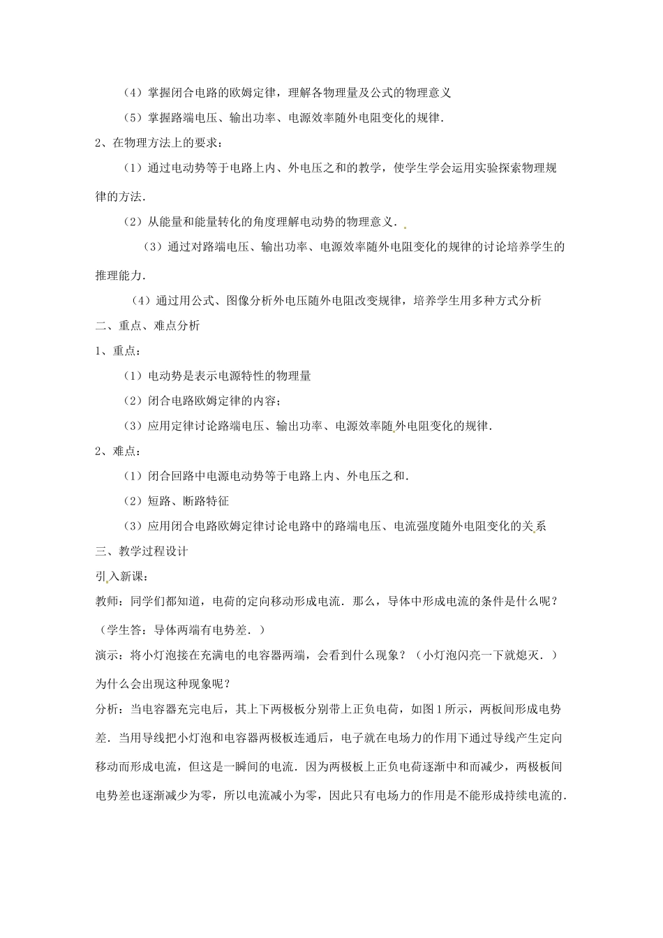 高中物理 第3章 从电表电路到集成电路 4.1 探究闭合电路欧姆定律教案1 沪科版选修3-1-沪科版高二选修3-1物理教案_第3页