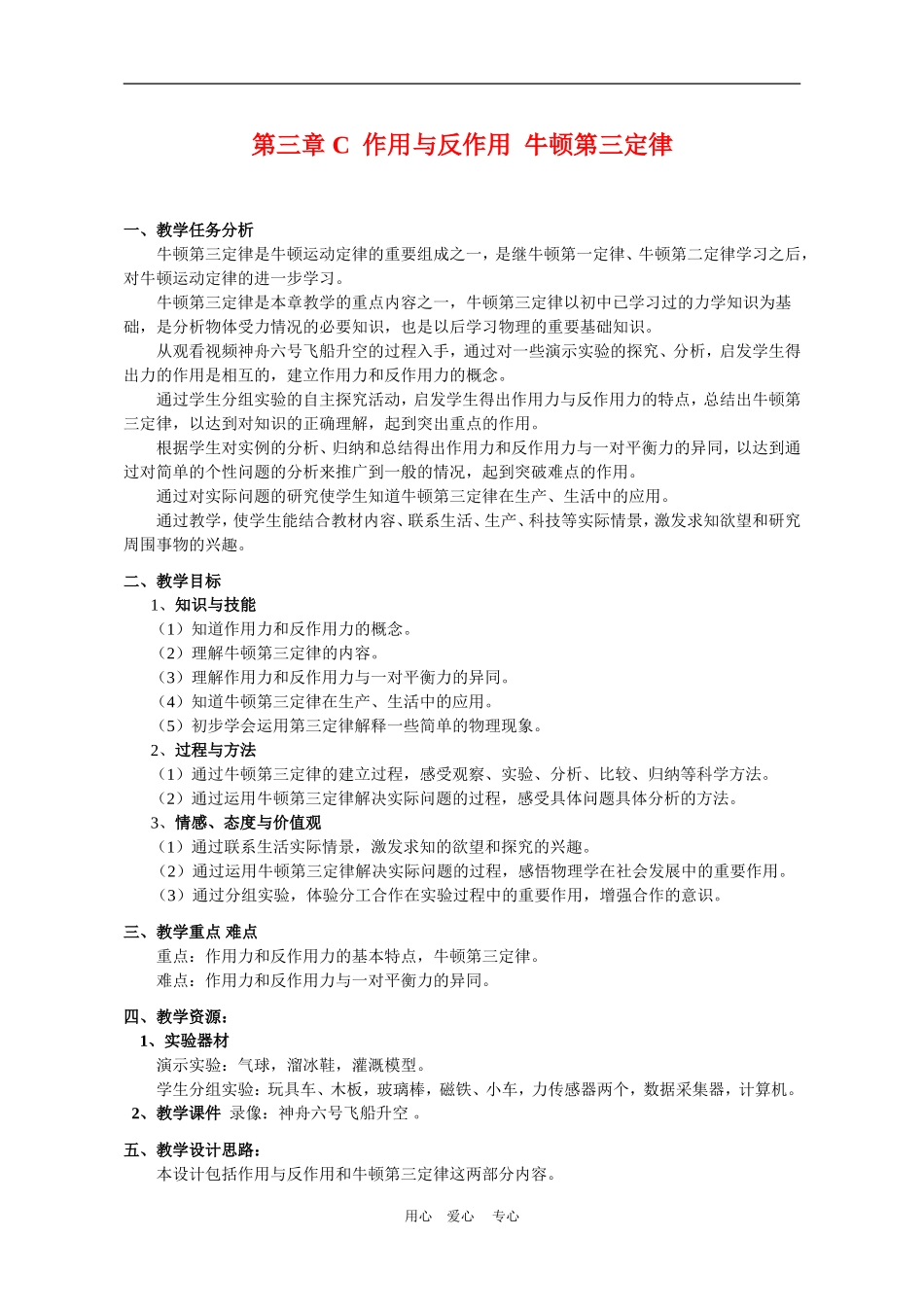上海学科二期课改高一物理第三章C 作用与反作用 牛顿第三定律教案上科版_第1页