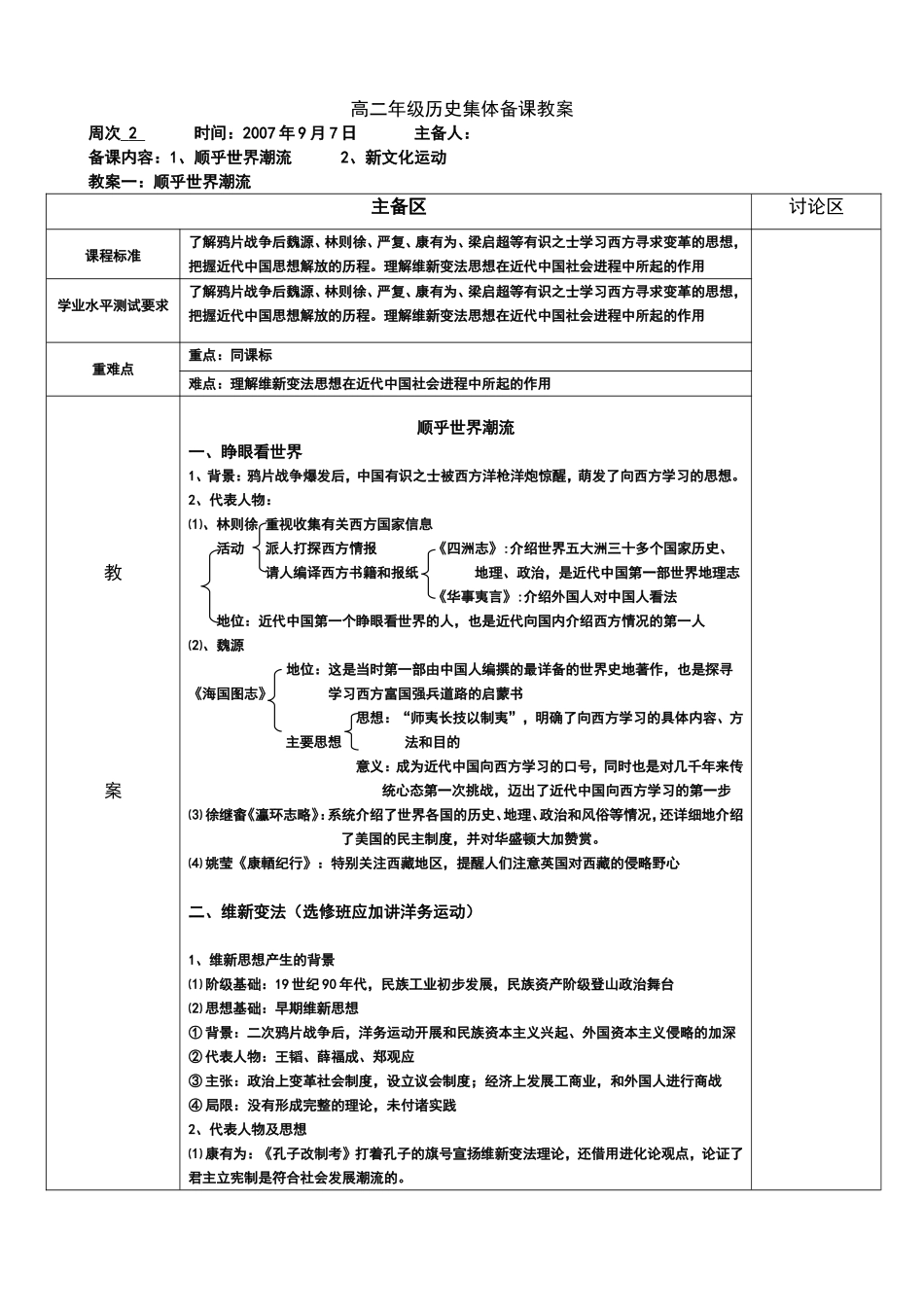 人民版必修三高二年级历史教案 上学期_第1页