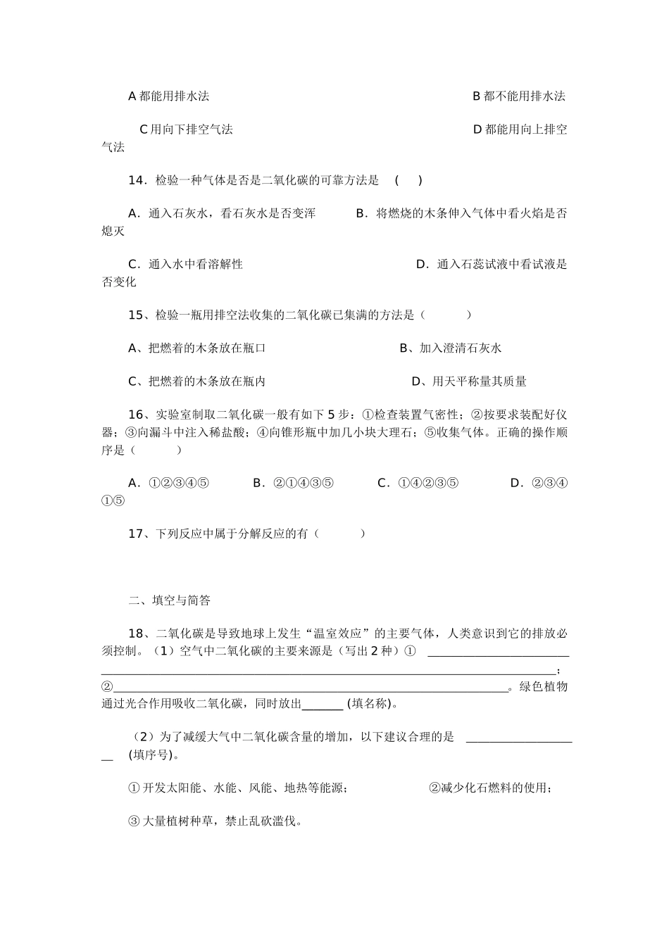 九年级化学上册 2.2 奇妙的二氧化碳习题 （新版）沪教版_第3页