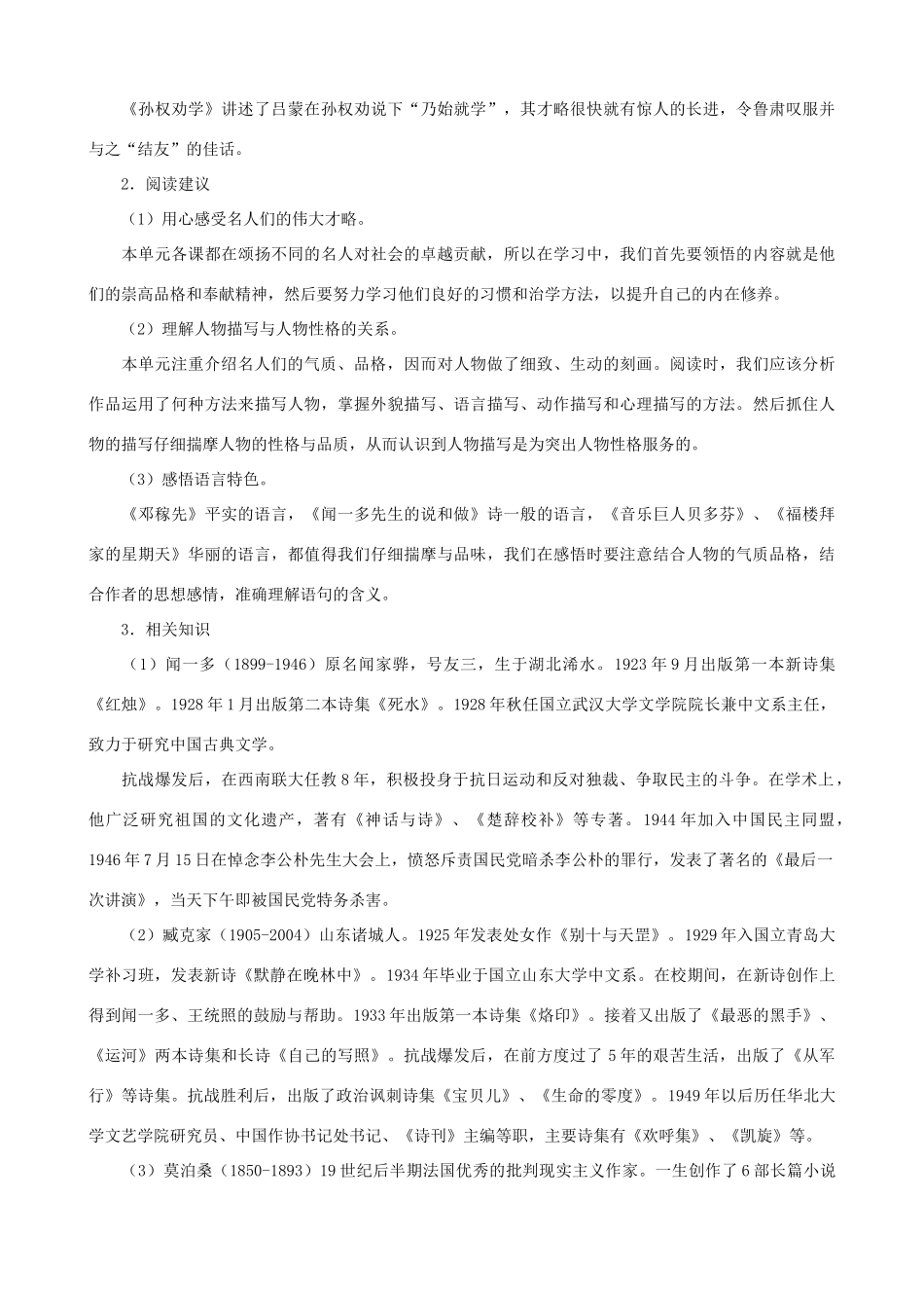 七年级语文上册 第3单元教学指导 新人教版教材_第2页