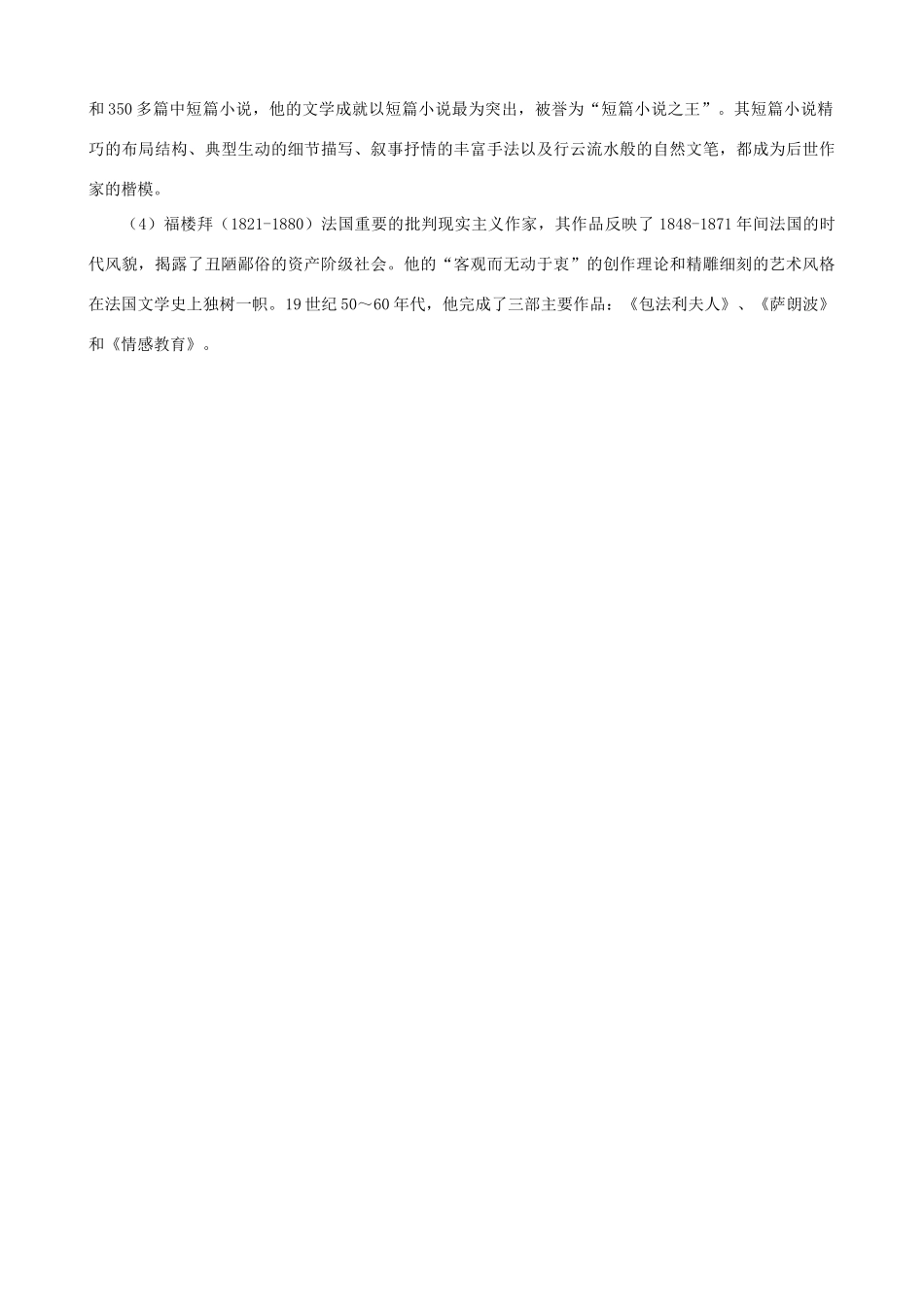 七年级语文上册 第3单元教学指导 新人教版教材_第3页