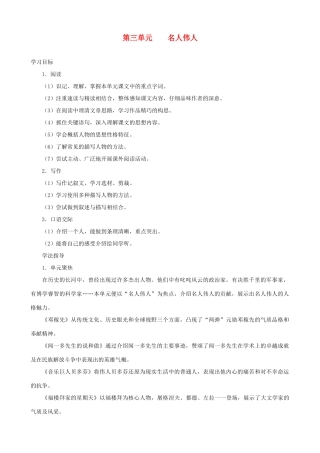 七年级语文上册 第3单元教学指导 新人教版教材