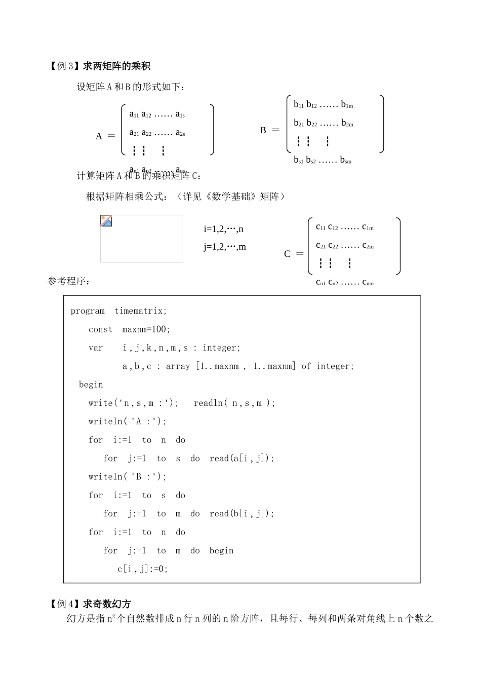 高中信息技术 pascal教程08 第八课 多维数组教案-人教版高中全册信息技术教案_第2页