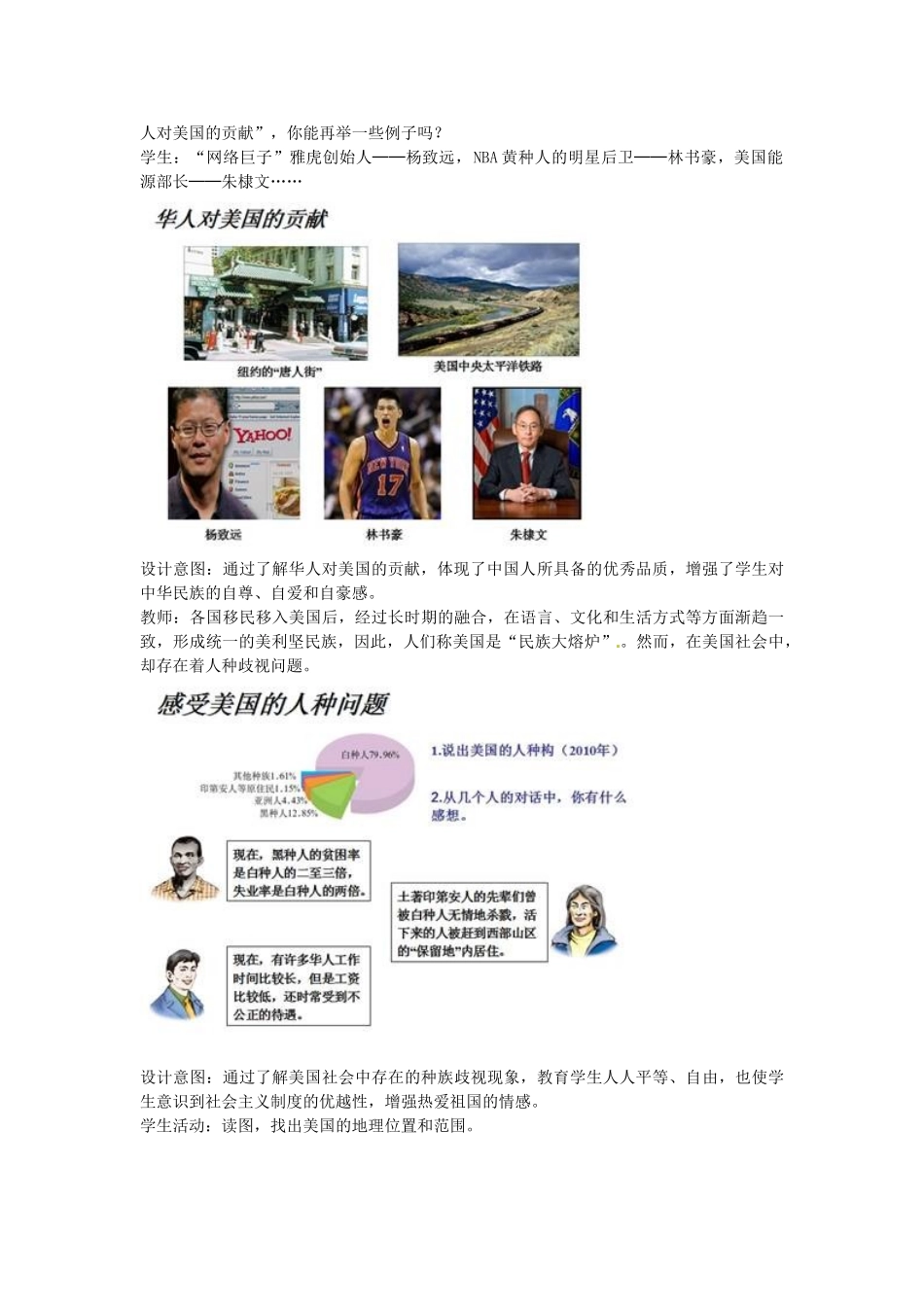 2014七年级地理下册《9.1美国》同步教学设计 （新版）新人教版_第3页