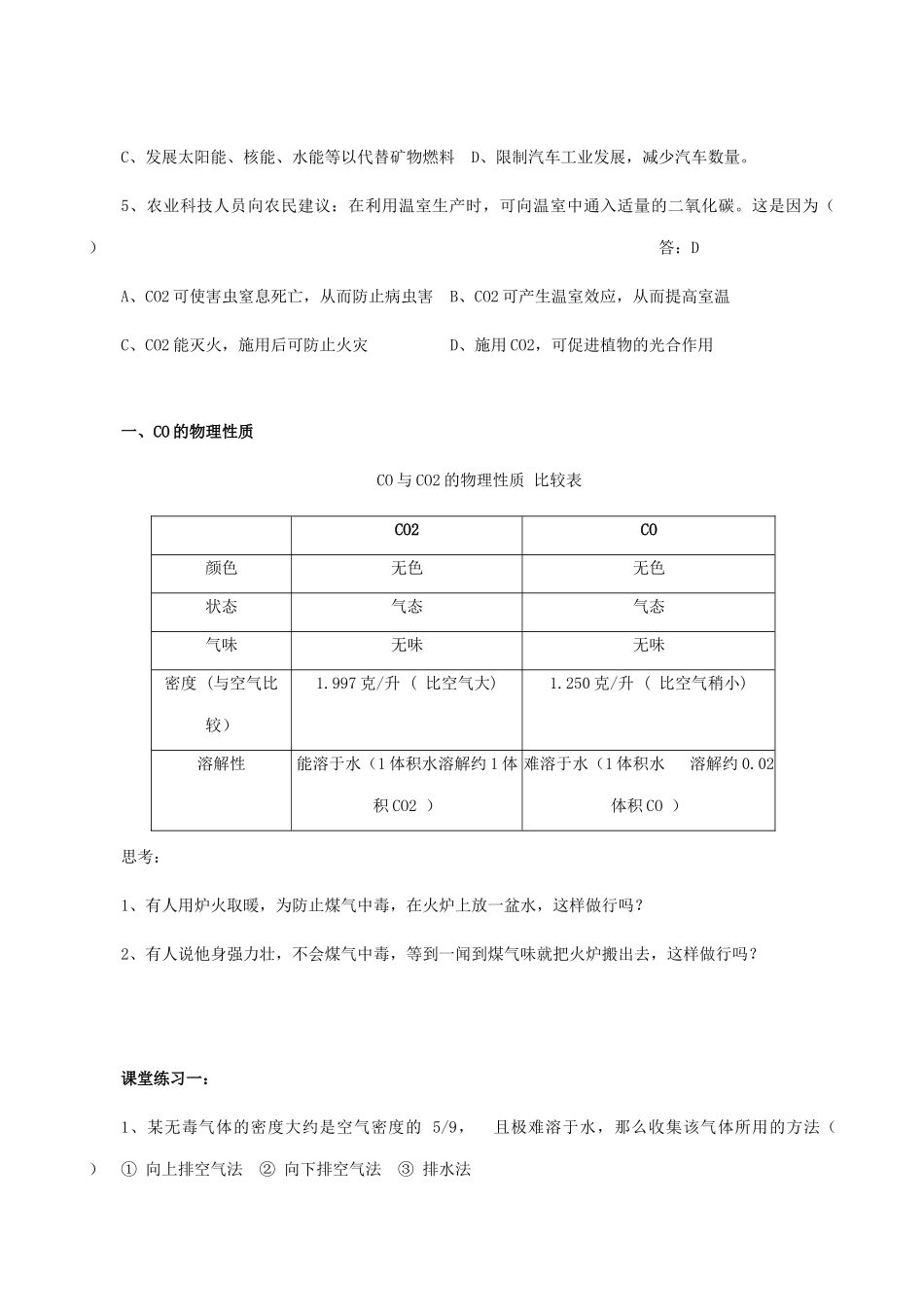 九年级化学上册6.3二氧化碳和一氧化碳学案人教新课标版_第2页