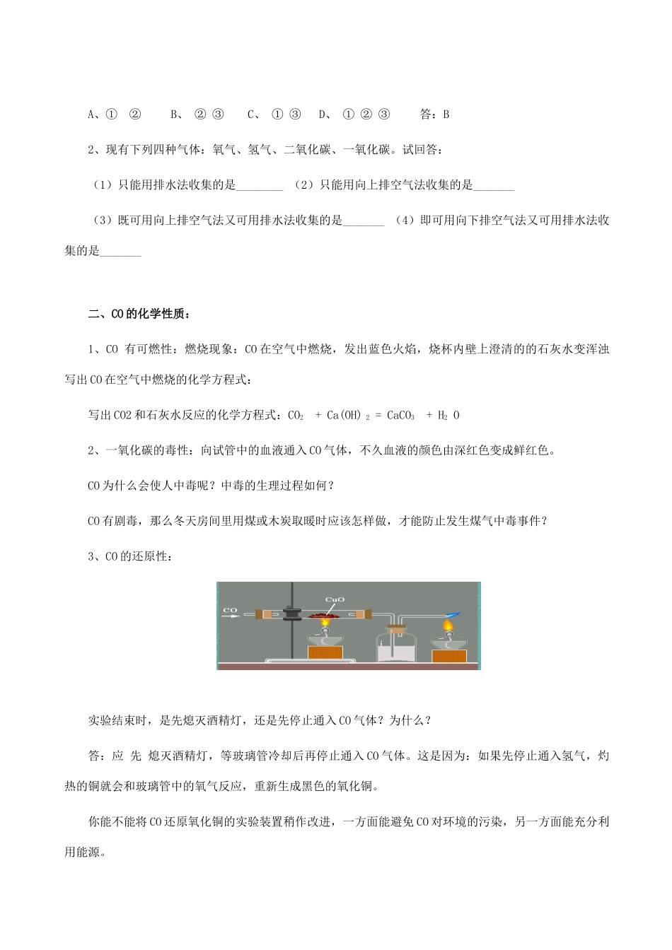 九年级化学上册6.3二氧化碳和一氧化碳学案人教新课标版_第3页