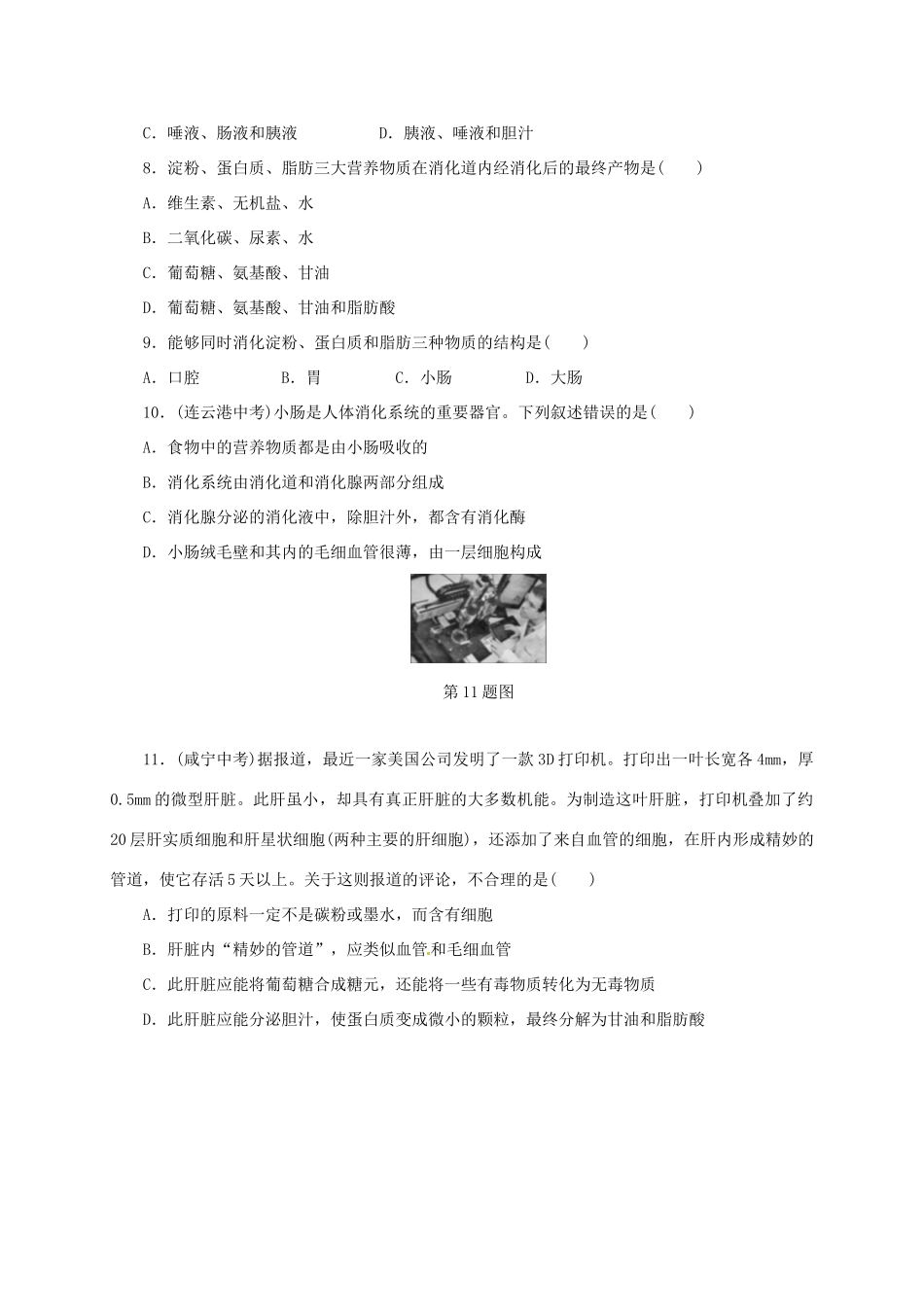 九年级科学上册 4.2 食物的消化与吸收学案2 （新版）浙教版-（新版）浙教版初中九年级上册自然科学学案_第3页