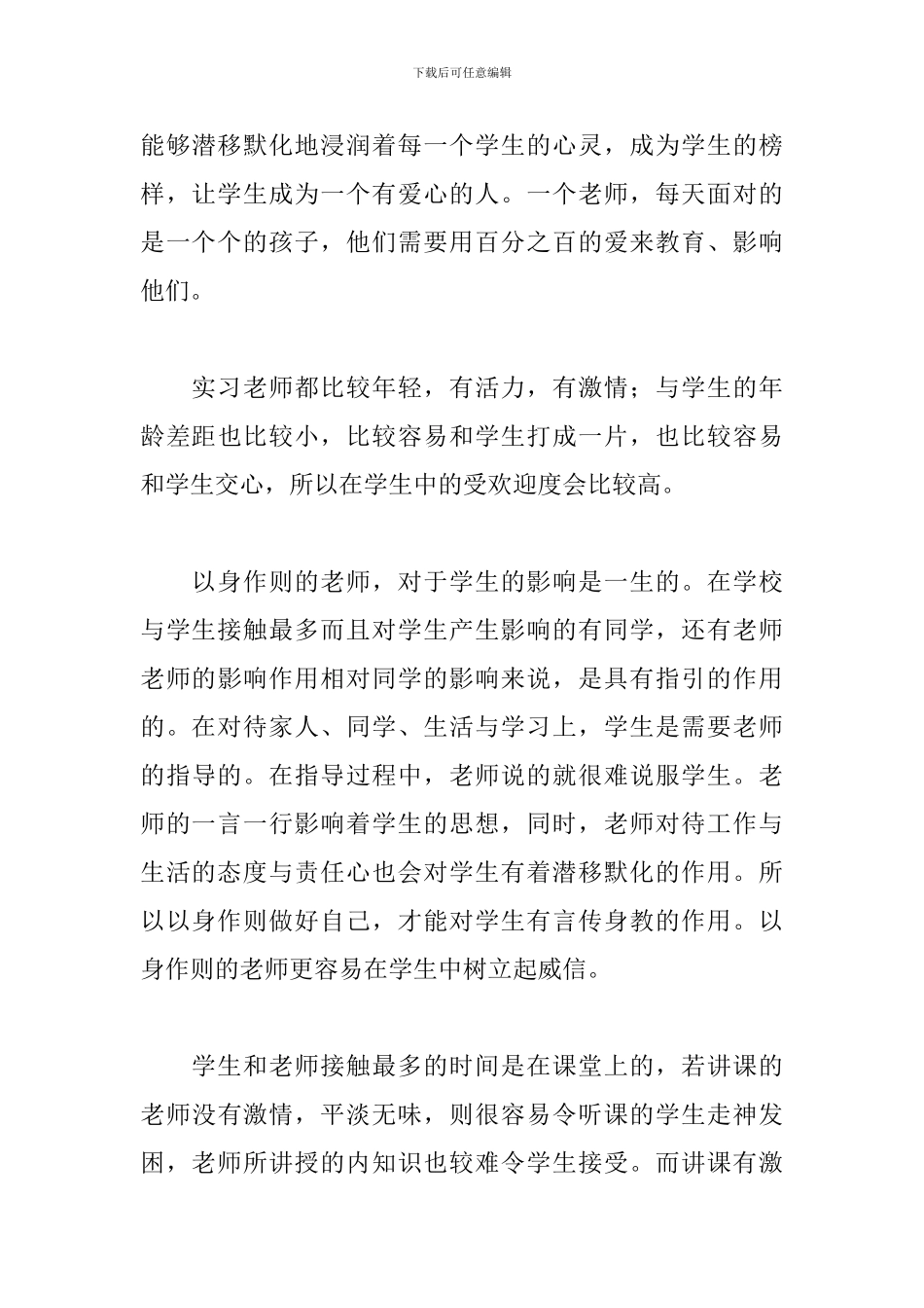 教师专业成长个人心得体会范例五篇_第3页