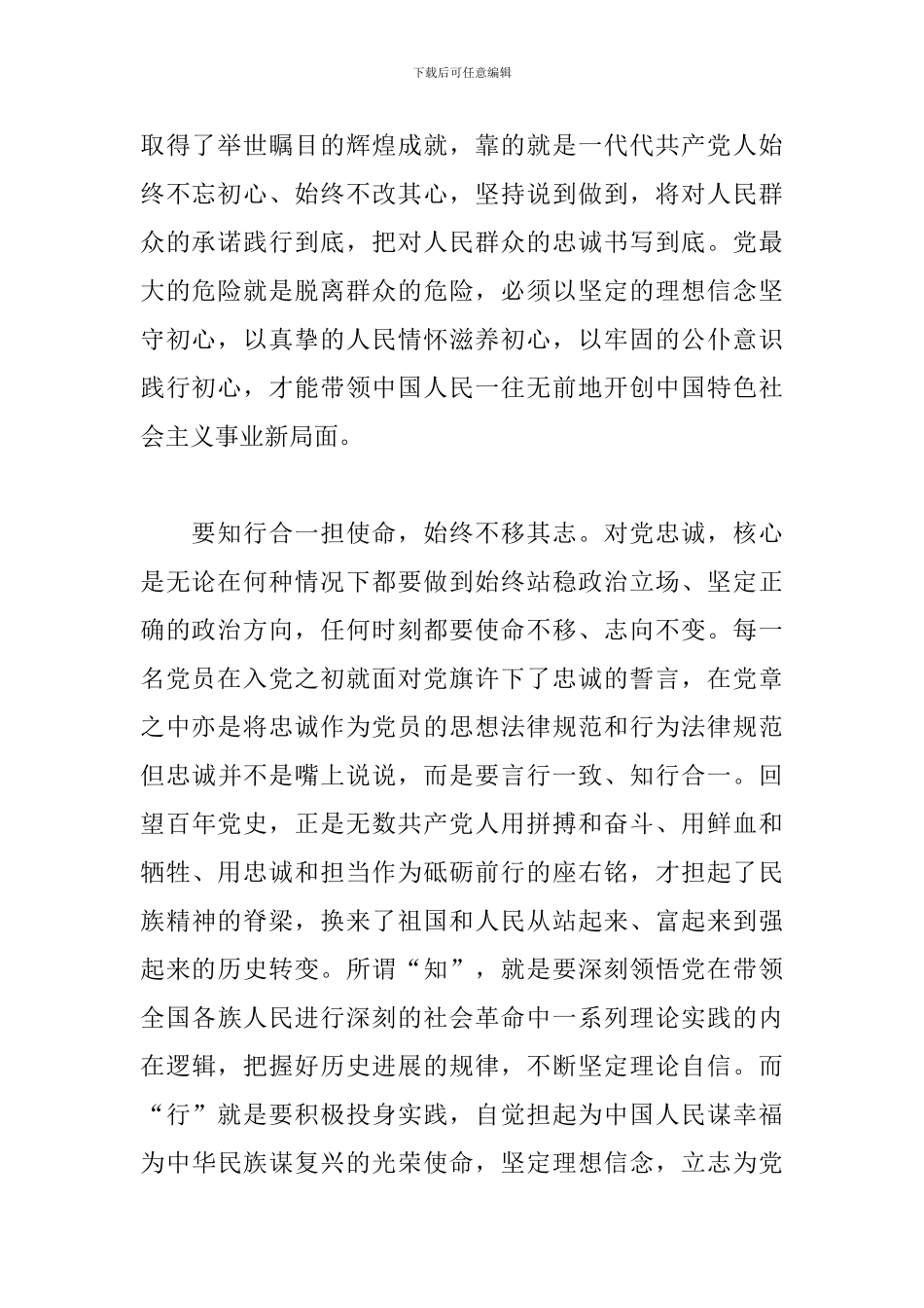关于用忠诚赓续红色血脉学习教育理论范文_第2页