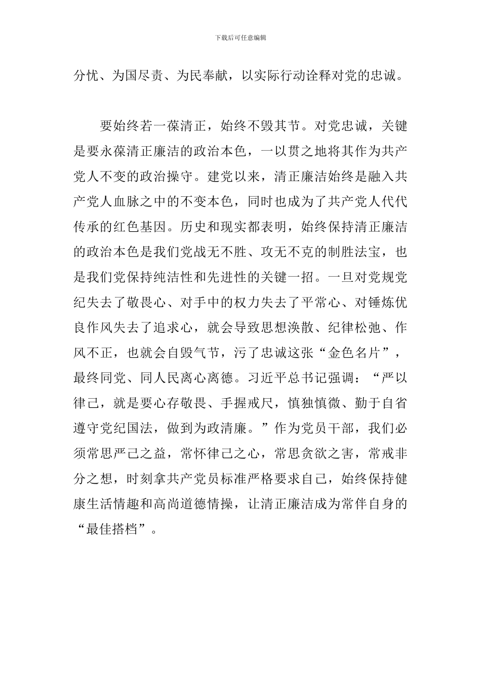 关于用忠诚赓续红色血脉学习教育理论范文_第3页