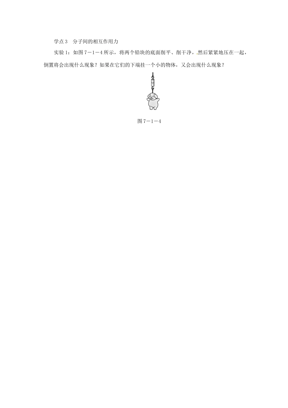 2015年春八年级物理下册 7.1 走进分子世界学点练习 （新版）苏科版_第2页