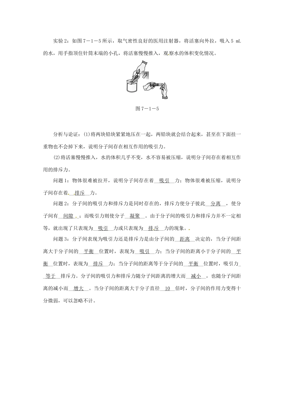 2015年春八年级物理下册 7.1 走进分子世界学点练习 （新版）苏科版_第3页