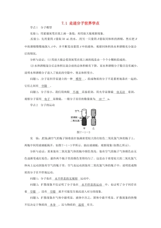 2015年春八年级物理下册 7.1 走进分子世界学点练习 （新版）苏科版