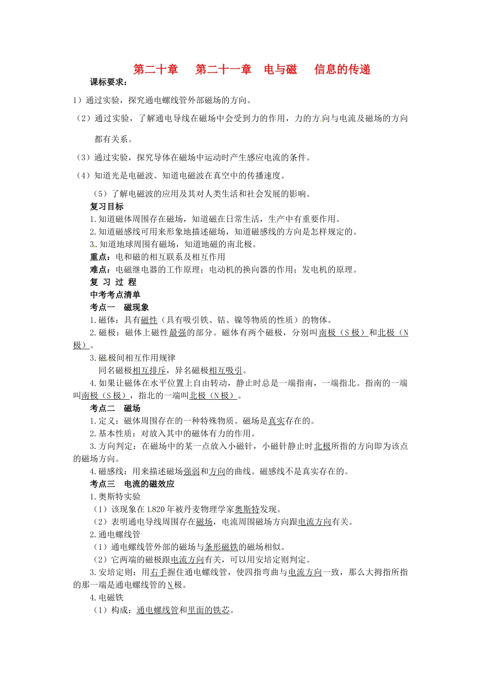 中考物理 第20-21章复习导学案-人教版初中九年级全册物理学案_第1页