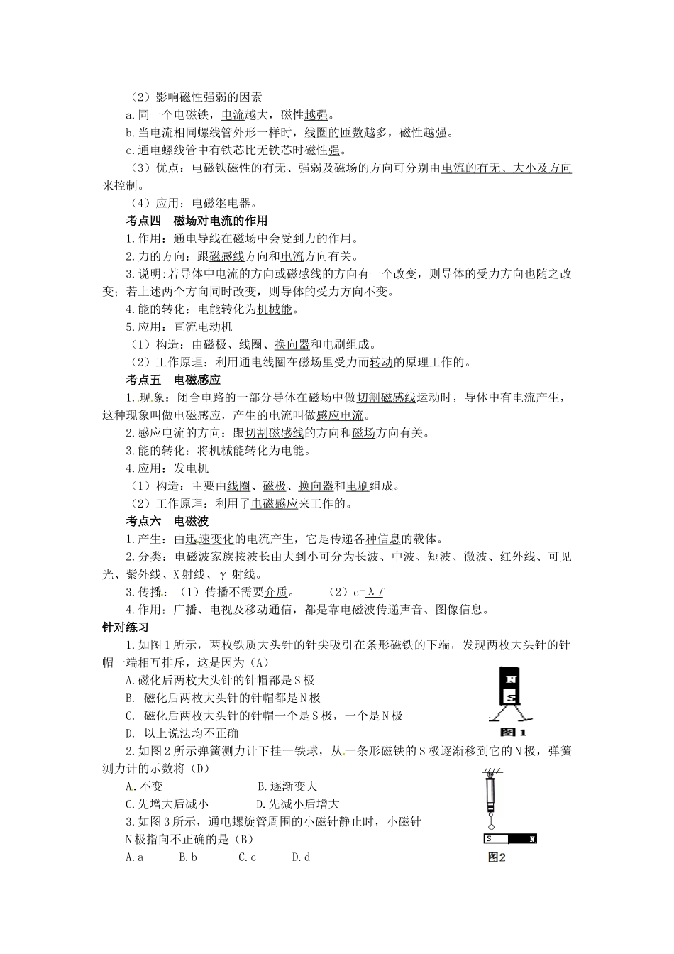 中考物理 第20-21章复习导学案-人教版初中九年级全册物理学案_第2页
