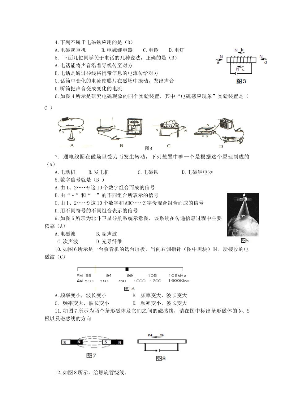 中考物理 第20-21章复习导学案-人教版初中九年级全册物理学案_第3页