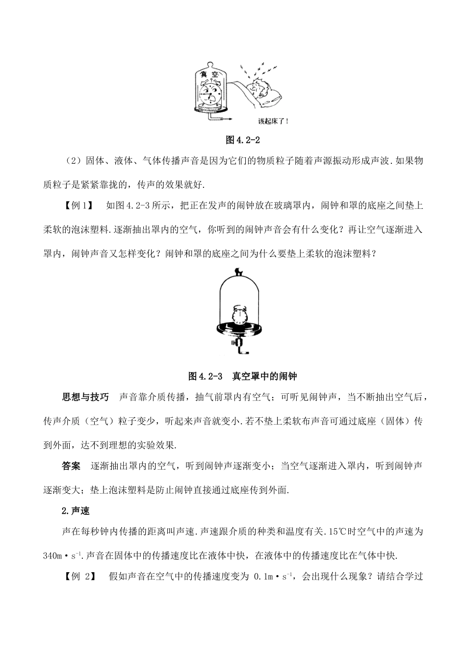【名师解读】八年级物理第四章第二节《探究声音是怎样传播的》精品导学学案(北师大版)_第2页
