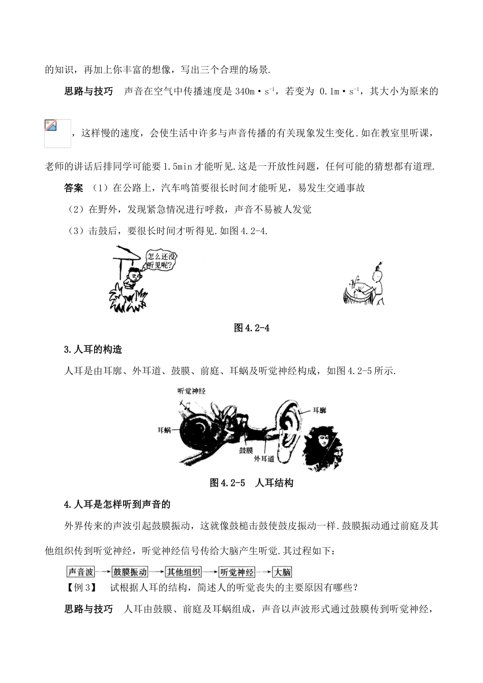 【名师解读】八年级物理第四章第二节《探究声音是怎样传播的》精品导学学案(北师大版)_第3页