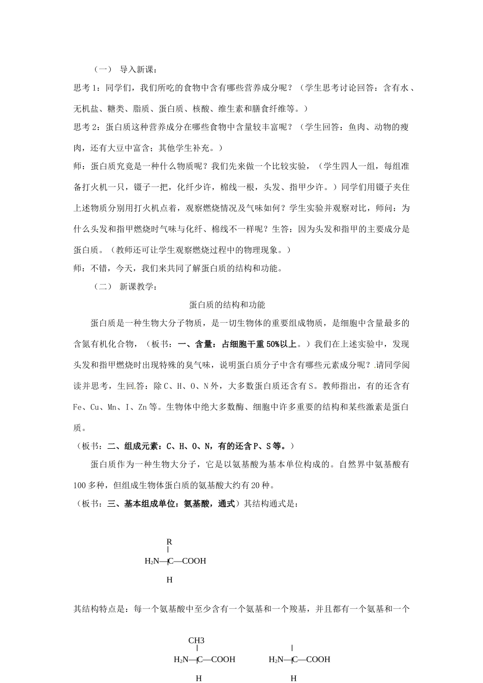 山西省石楼县石楼中学高一生物《第二节 细胞中的生物大分子》教案 人教版_第2页