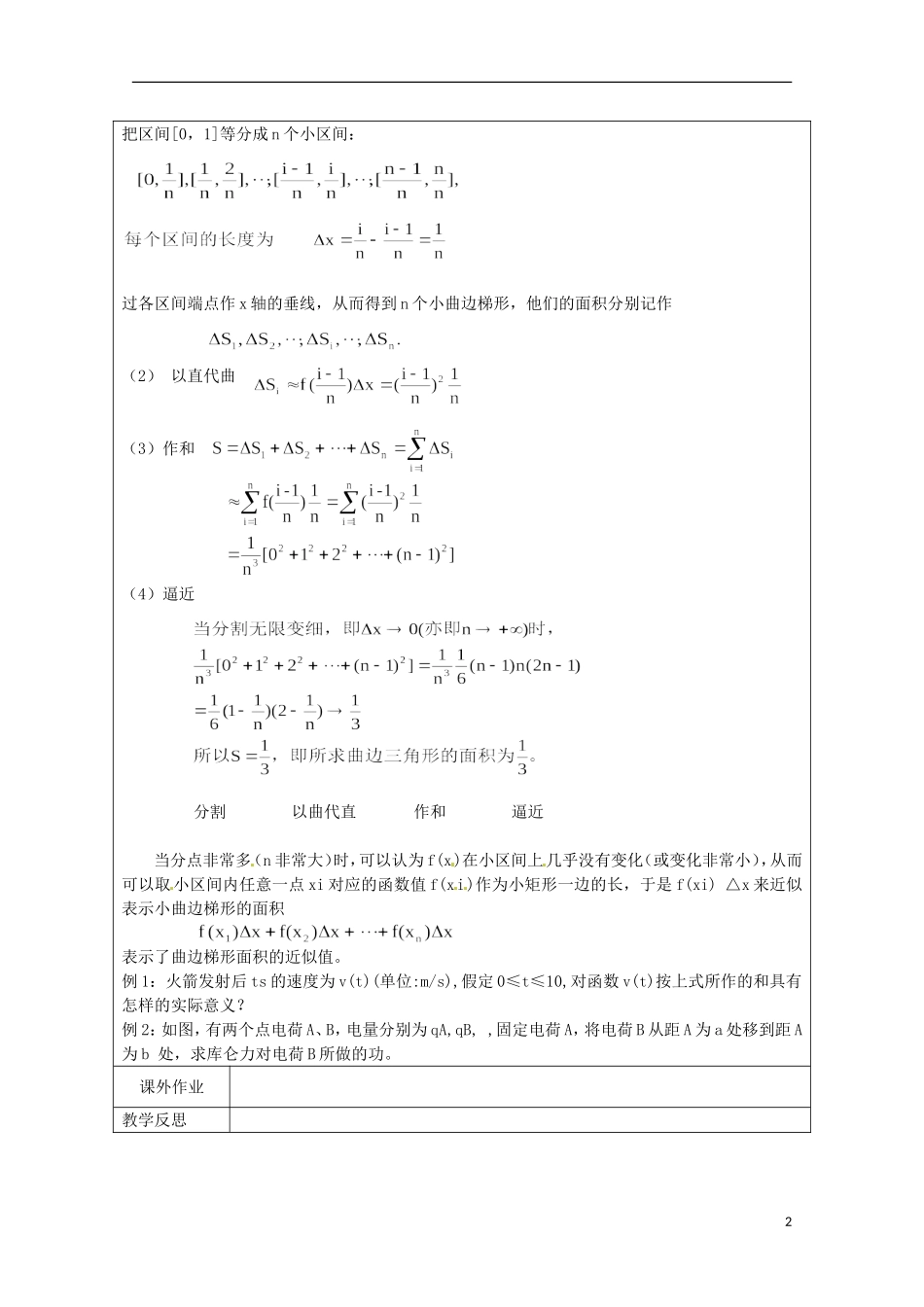 重庆市万州分水中学高中数学《曲边梯形的面积》教案 苏教版选修2-1_第2页