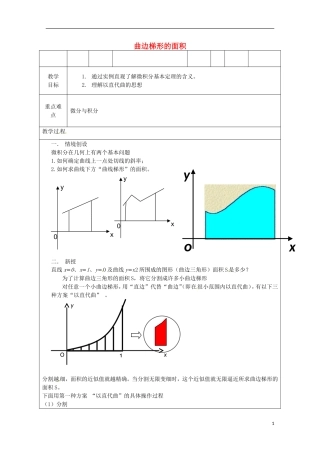 重庆市万州分水中学高中数学《曲边梯形的面积》教案 苏教版选修2-1