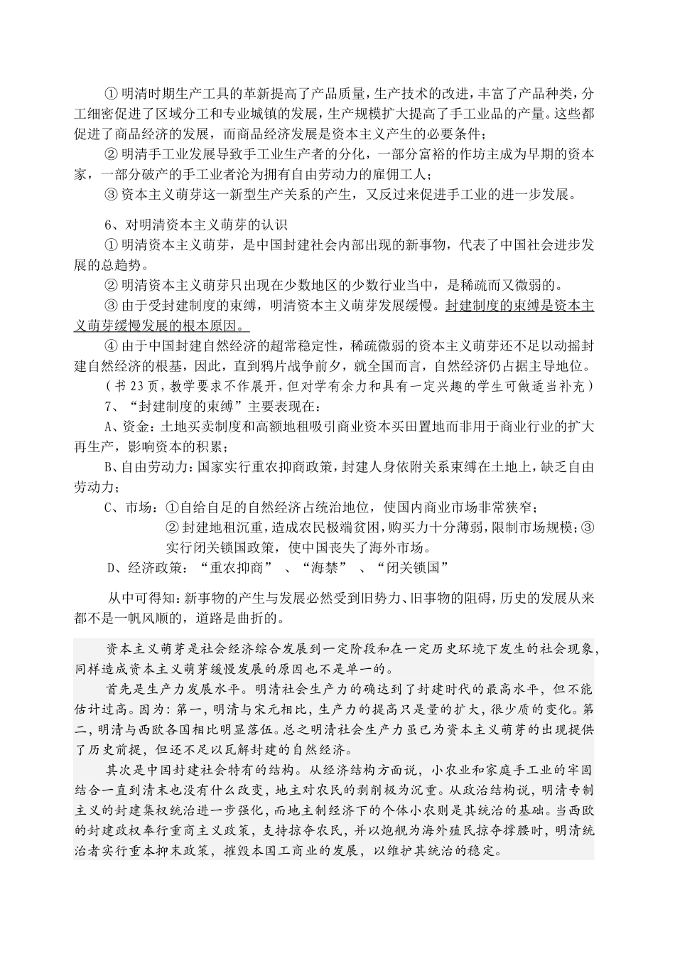 萌芽的缓慢发展2_第3页