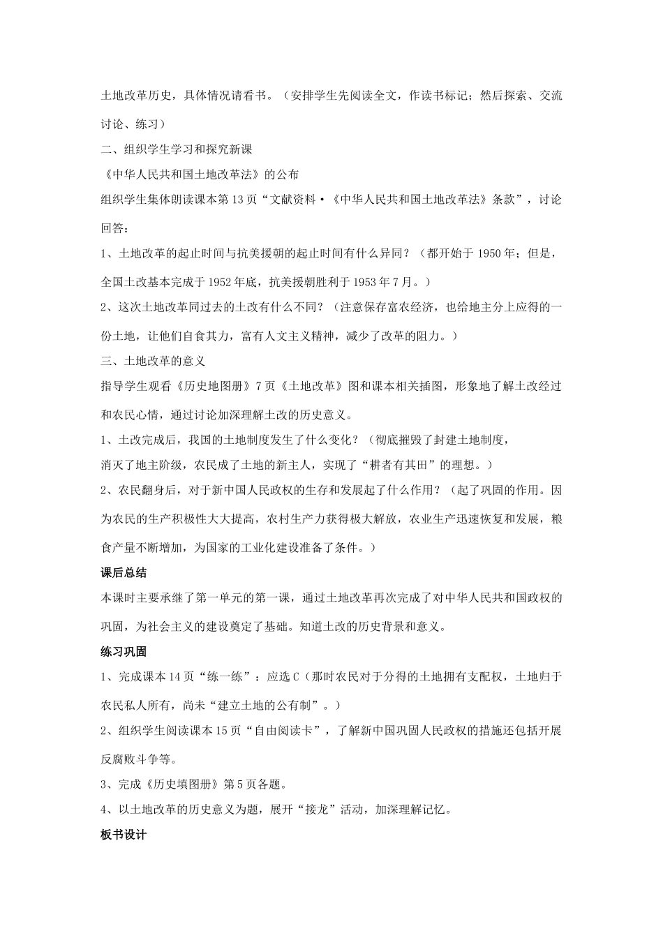 2014八年级历史下册 第3课 土地改革（第2课时）教案 新人教版_第2页