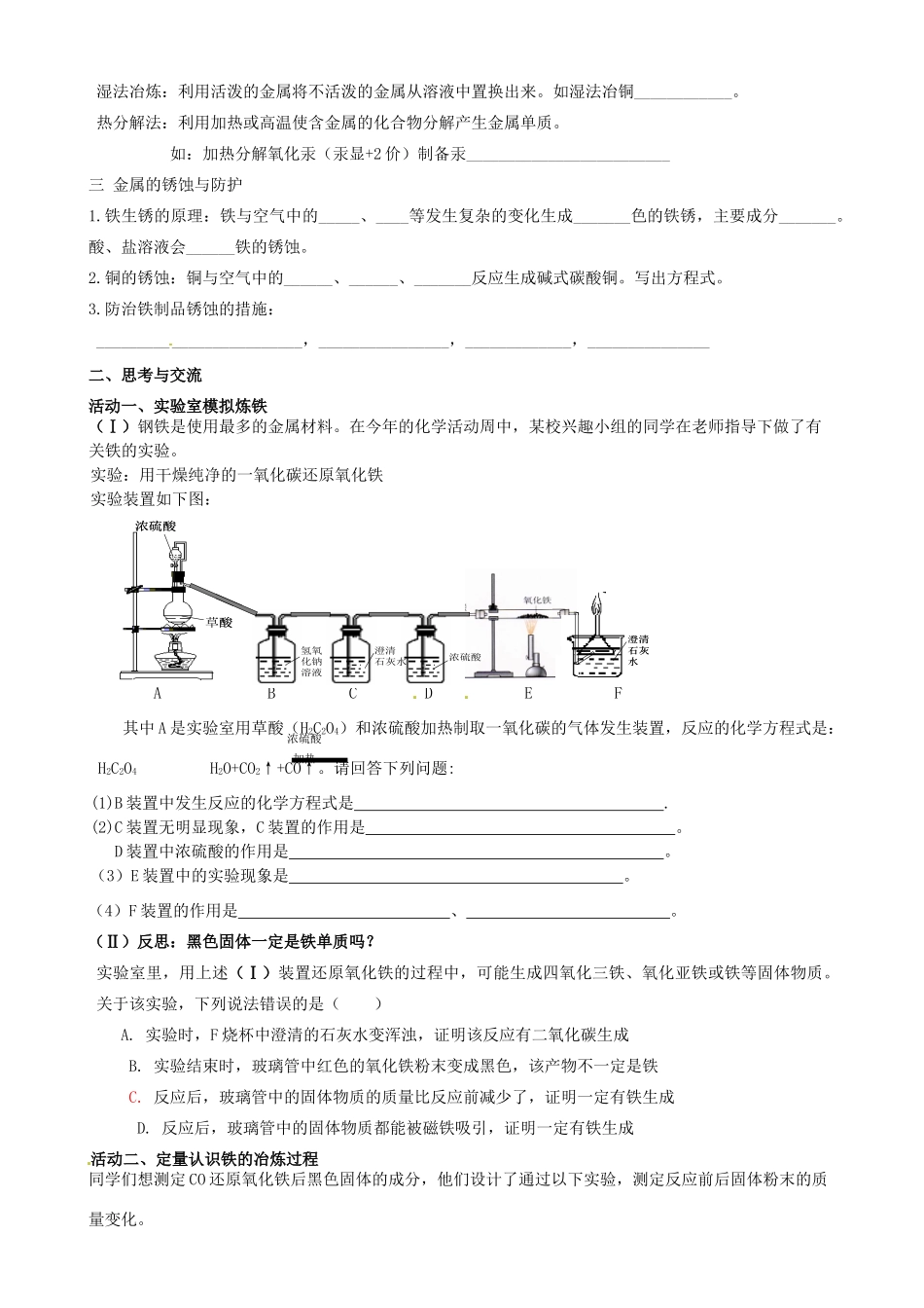江苏省高邮市车逻初级中学九年级化学《5.2金属氧化物、金属冶炼及锈蚀防护》复习学案 沪教版_第2页