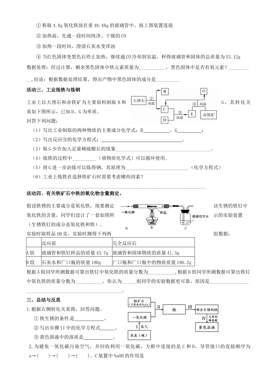 江苏省高邮市车逻初级中学九年级化学《5.2金属氧化物、金属冶炼及锈蚀防护》复习学案 沪教版_第3页
