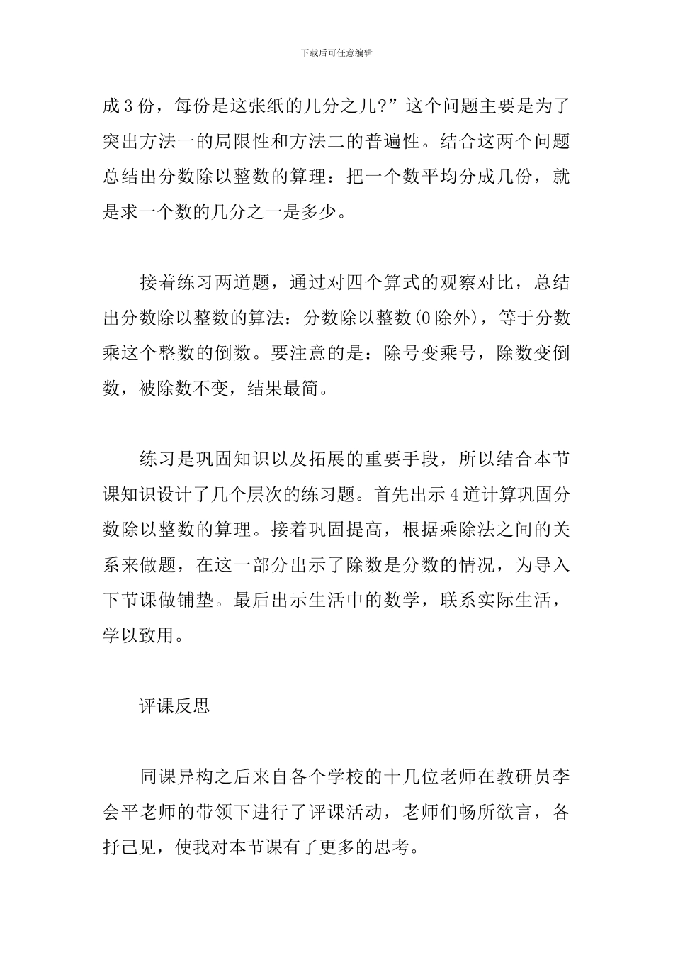 《分数除以整数》同课异构教学反思_第3页