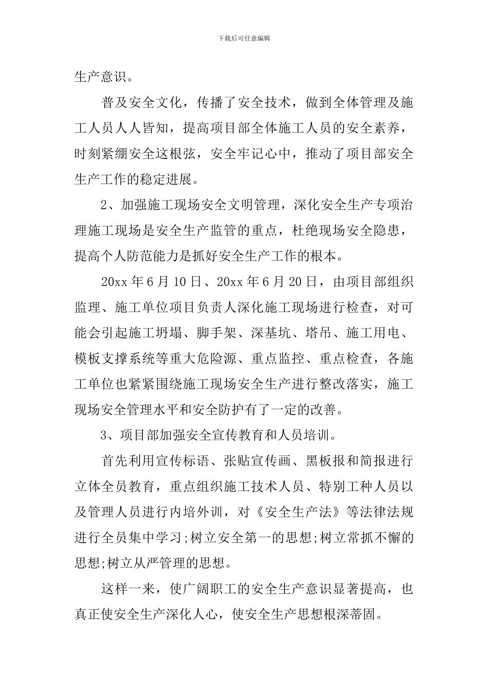 【推荐】安全月活动总结4篇_第2页