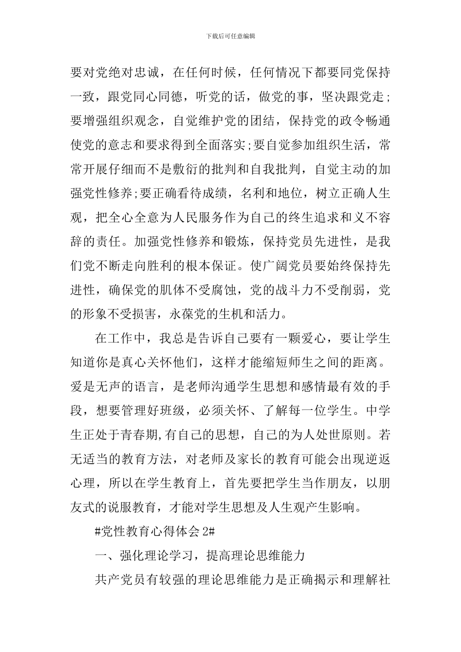 党员党性教育基地培训心得五篇_第2页