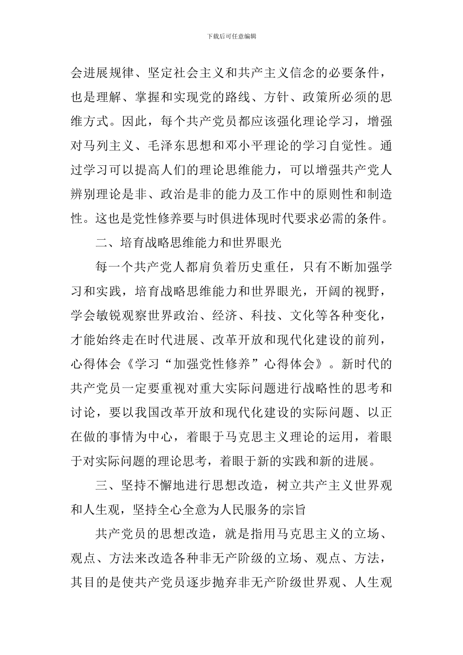 党员党性教育基地培训心得五篇_第3页