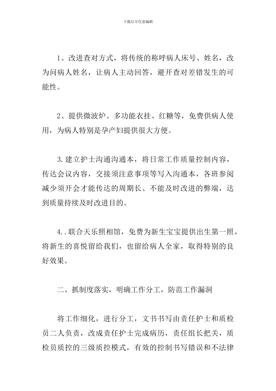 护士产科工作总结精选模板_第2页