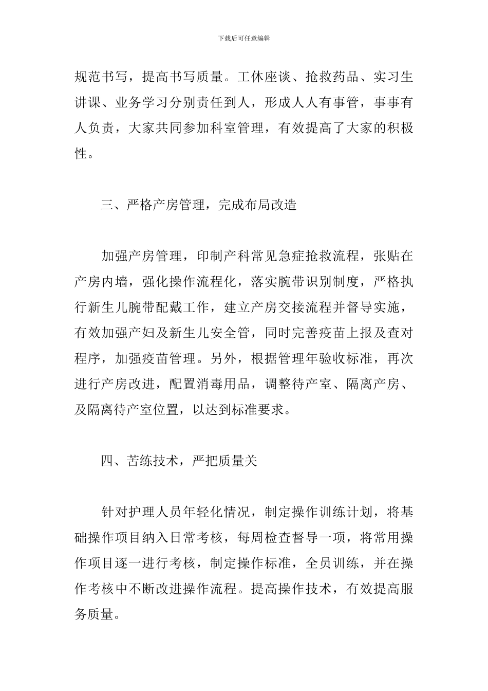 护士产科工作总结精选模板_第3页