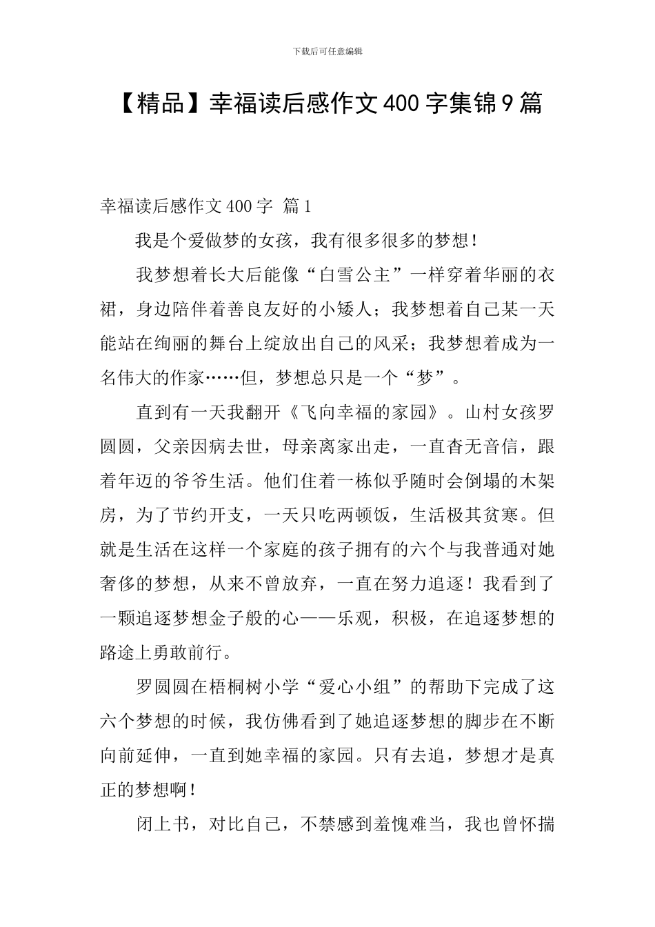 幸福读后感作文400字集锦9篇_第1页