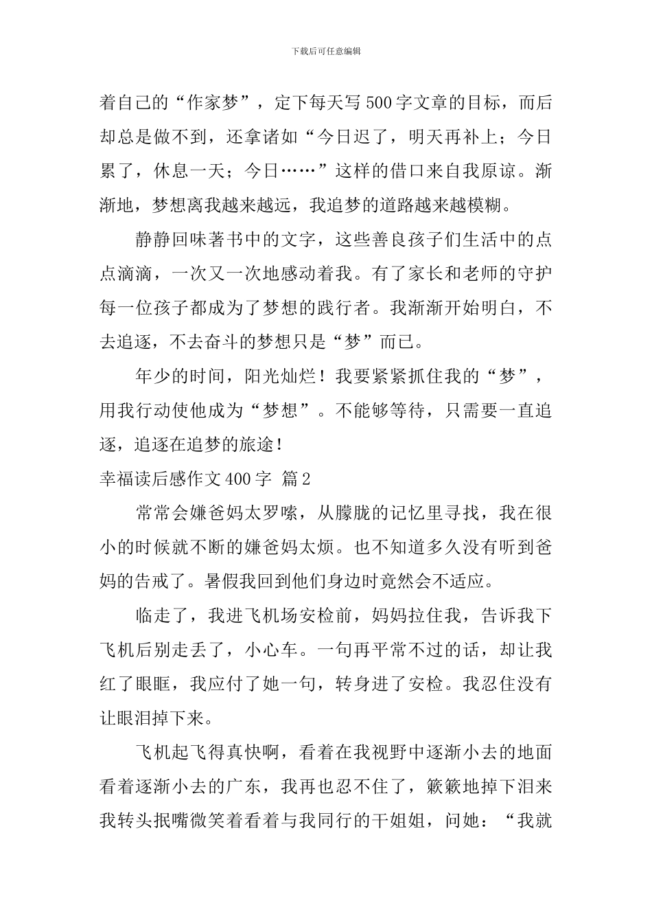 幸福读后感作文400字集锦9篇_第2页