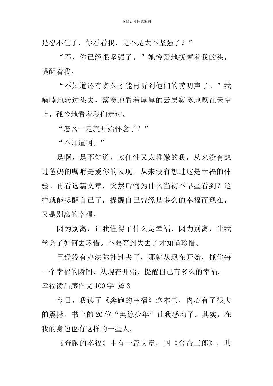 幸福读后感作文400字集锦9篇_第3页