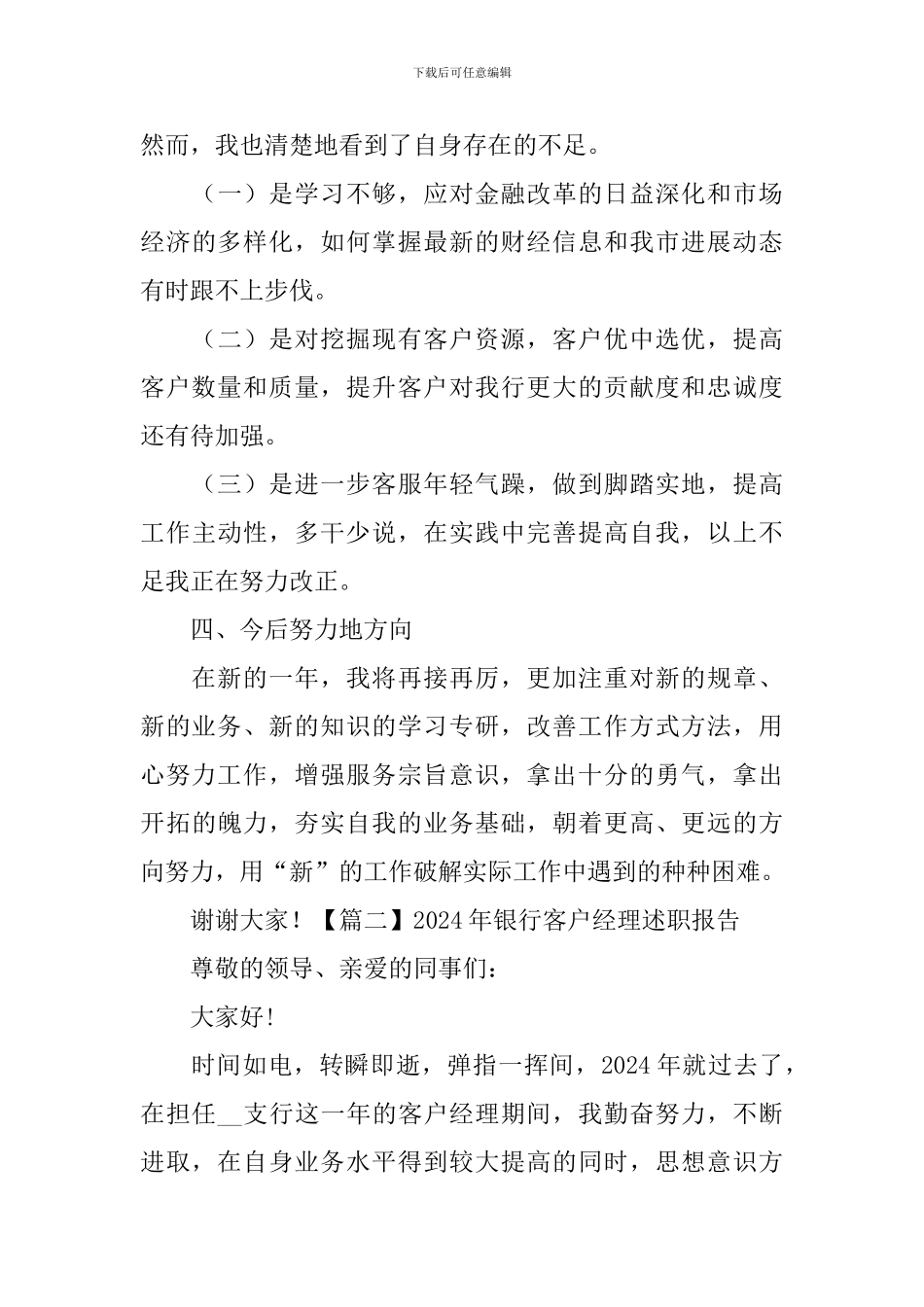 2024年银行客户经理述职报告_第3页