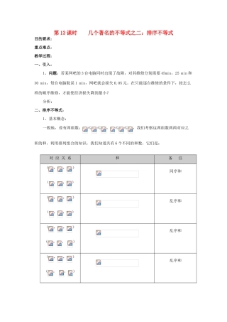 浙江省奉化中学高中数学 第13课时 几个著名的不等式 排序不等式教案 新人教A版选修4-5