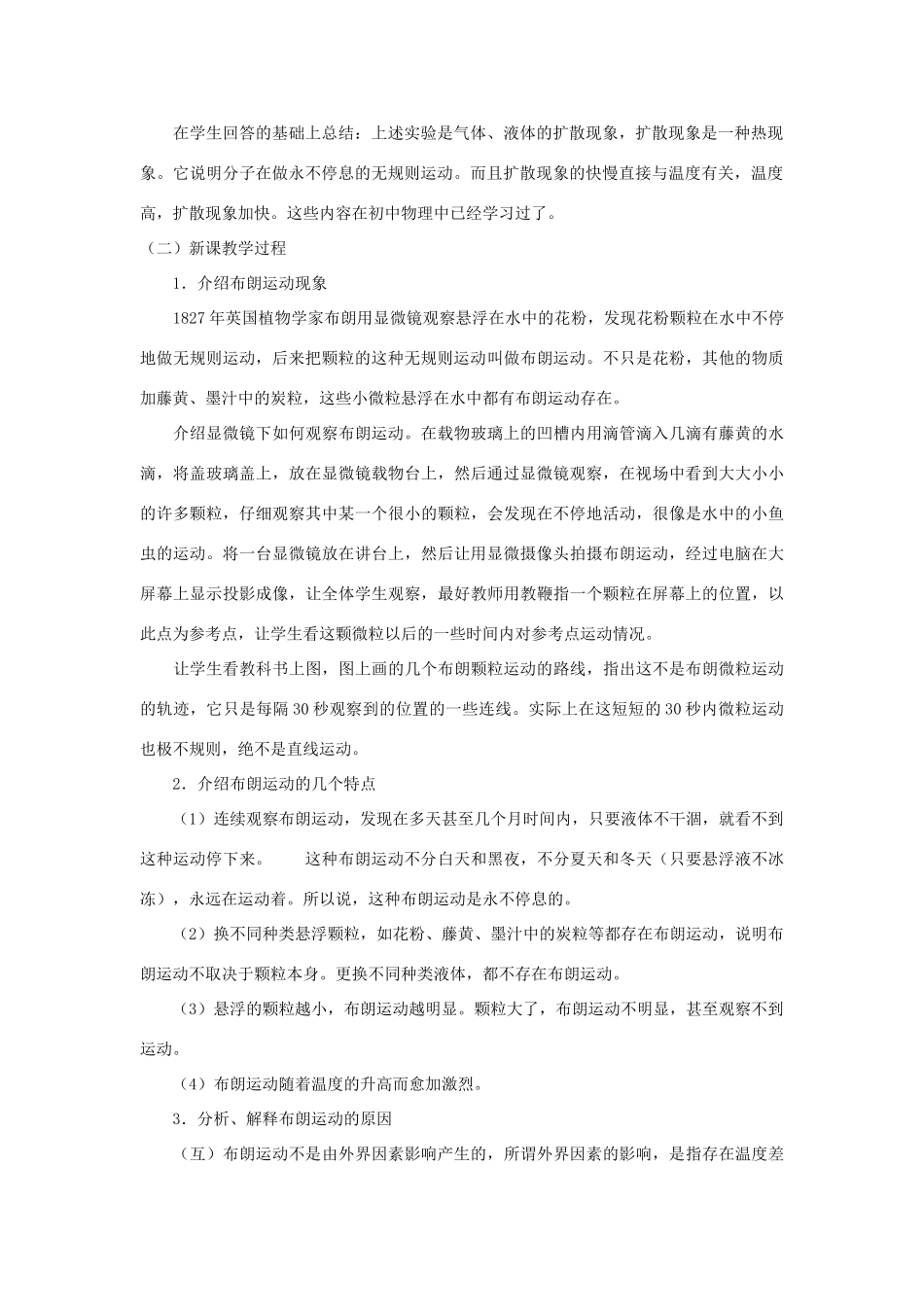 高中物理《分子的热运动》教案6 新人教版选修3-3_第2页