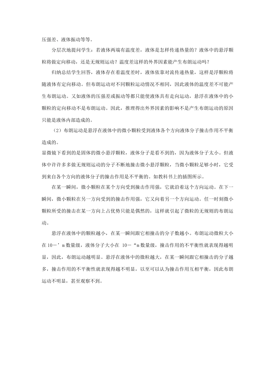 高中物理《分子的热运动》教案6 新人教版选修3-3_第3页