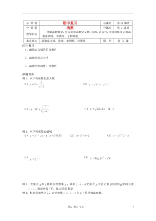 江苏省溧水县第二高级中学高中数学 第43课时函数复习教学案 苏教版必修1