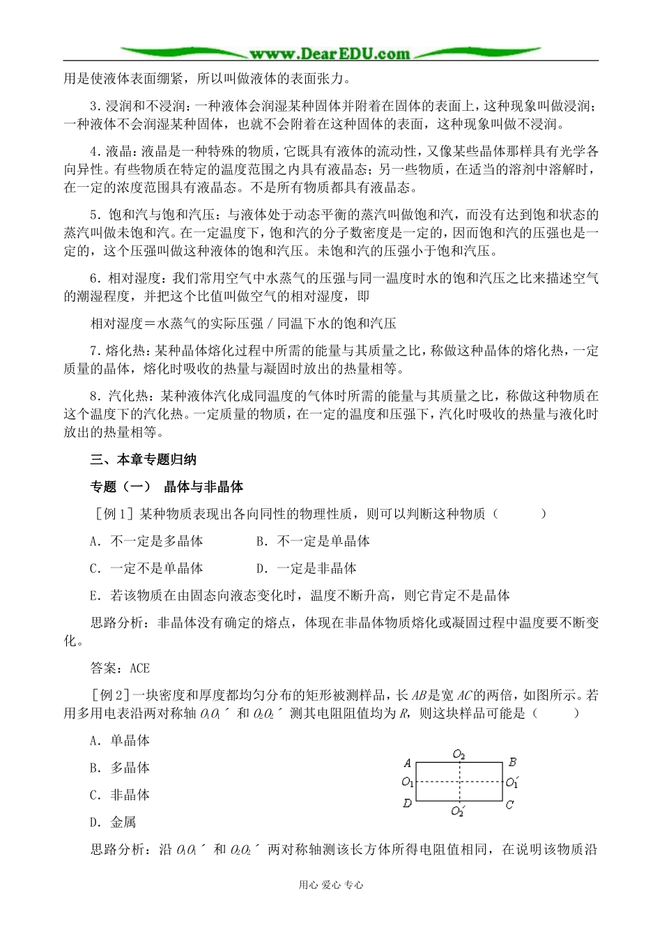新人教版高中物理选修3-3第九章 物态和物态变化_第2页